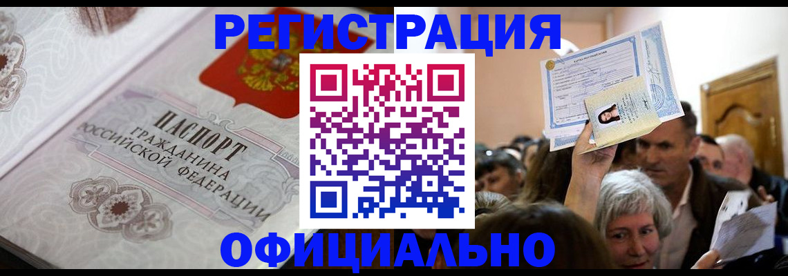 прописка для военкомата в Красном Сулине